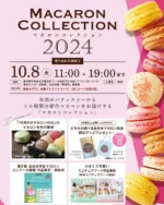 Macaron Collection 2024 - 全日本マカロン協会